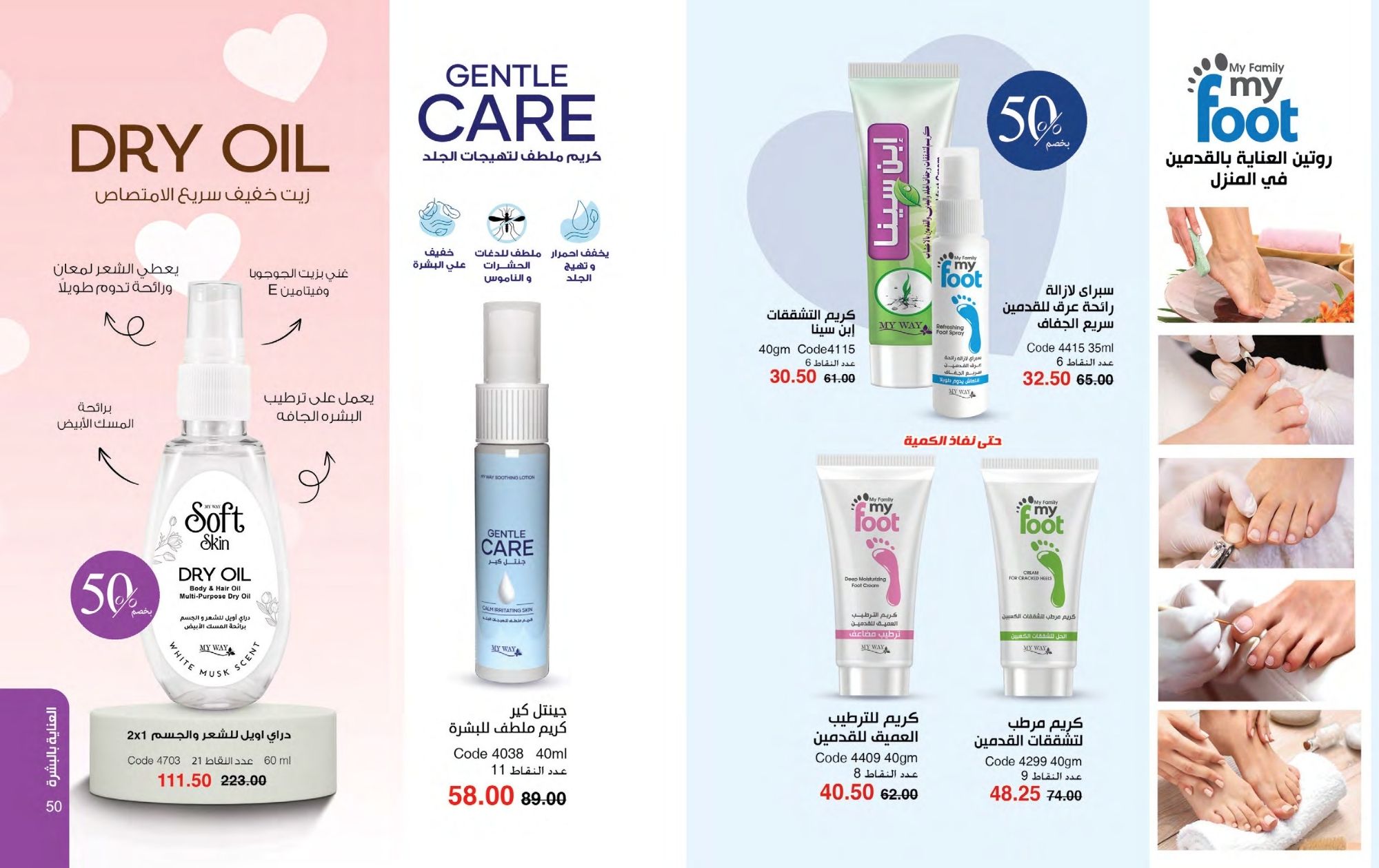 myway offers from 1feb to 30feb 2025 عروض ماى واى من 1 فبراير حتى 30 فبراير 2025 صفحة رقم 25